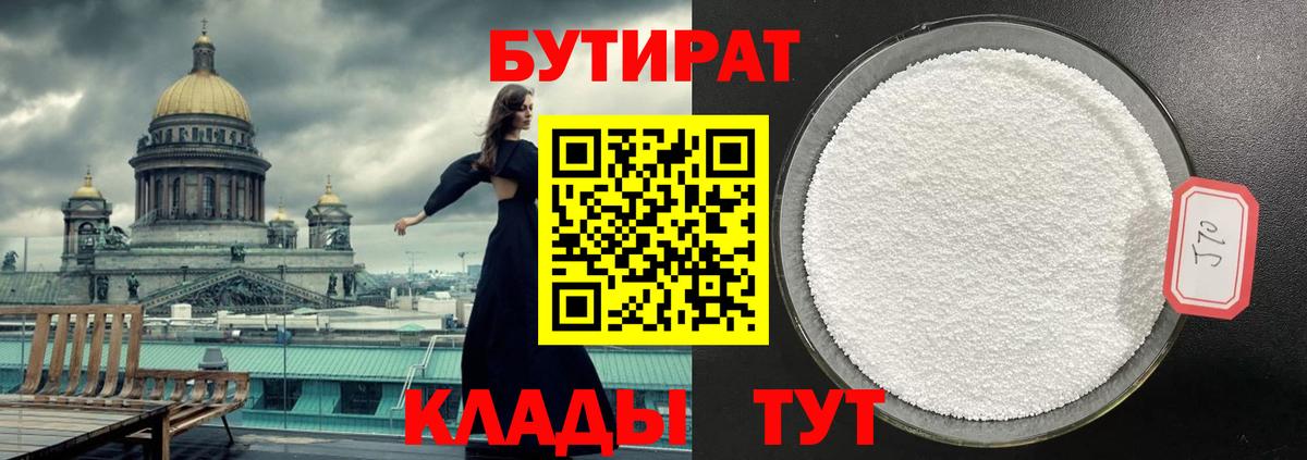 Алексеевка  Бутират  Вход с VPN  БУТИРАТ вода 