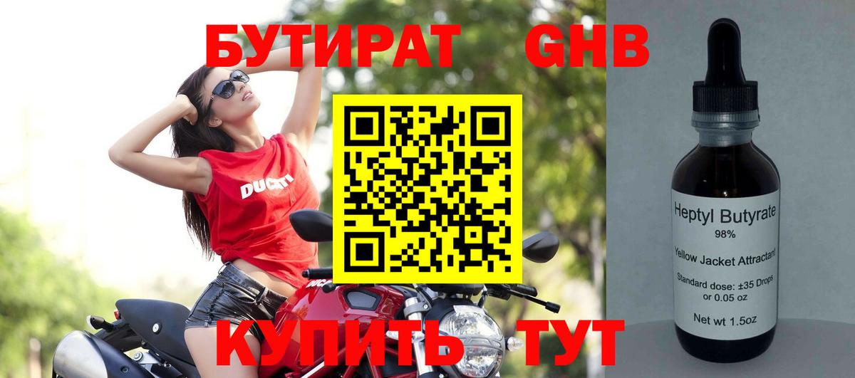БУТИРАТ 1.4BDO Алексеевка