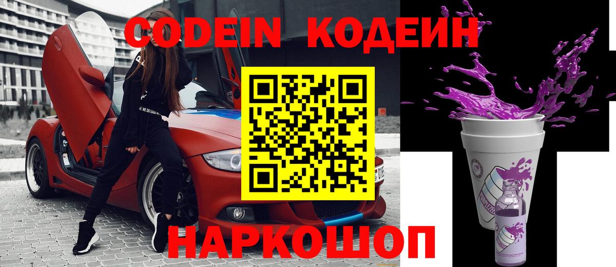 Codein напиток Lean (лин)  Codein напиток Lean (лин)  Вход с VPN  Алексеевка 