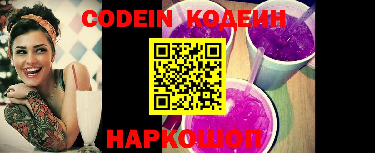 Кодеиновый сироп Lean напиток Lean (лин) Алексеевка