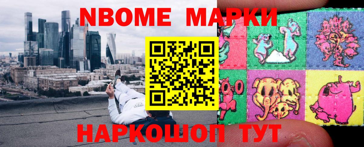 Марки N-bome 1,5мг  Марки N-bome 1,5мг  Алексеевка  Марки 25I-NBOMe  Вход с VPN 